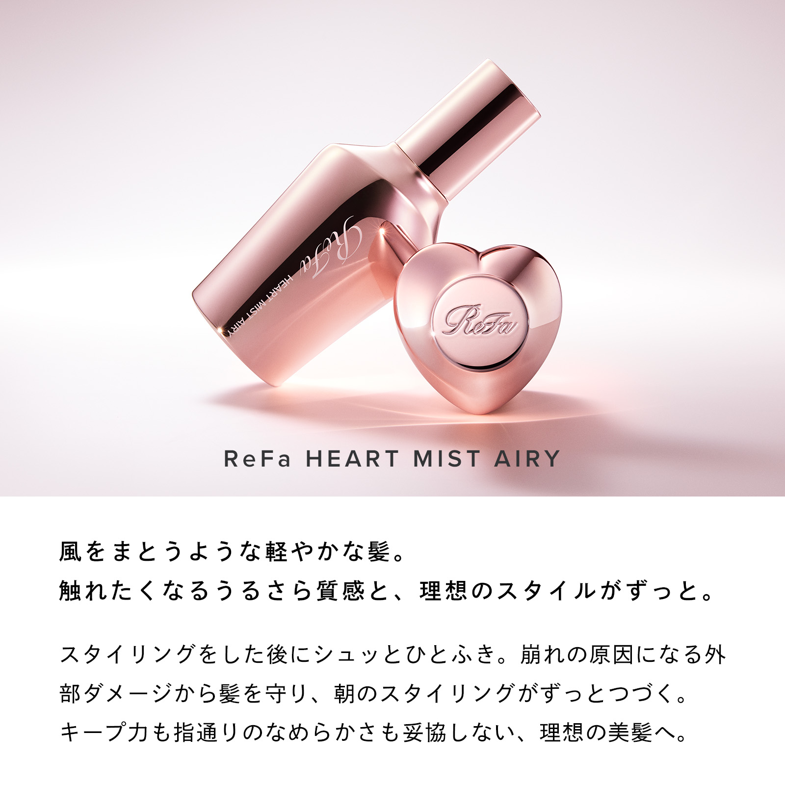 リファハートセット＜ハートブラシ＆コーム＆ヘアミストエアリー